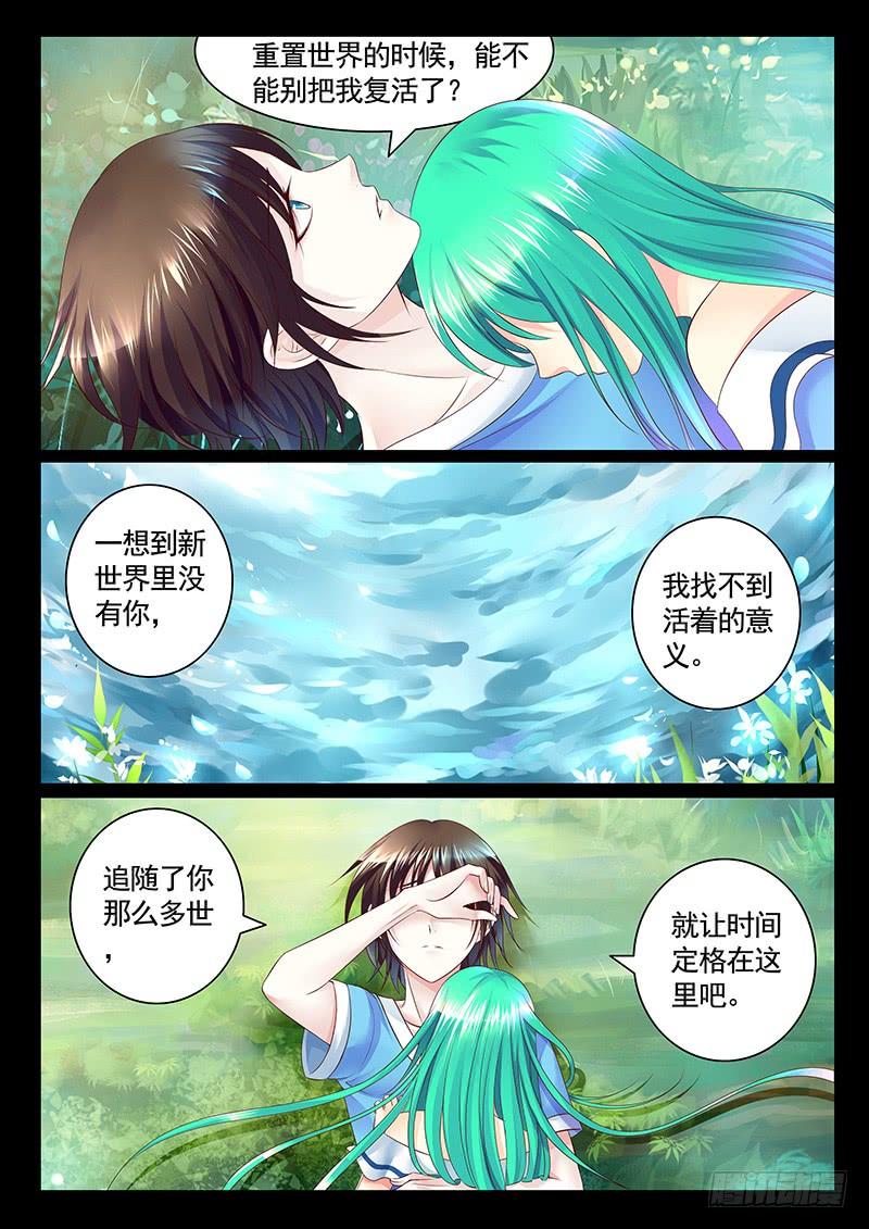 《君临臣下》漫画最新章节第488集 祭瞒生子？免费下拉式在线观看章节第【8】张图片