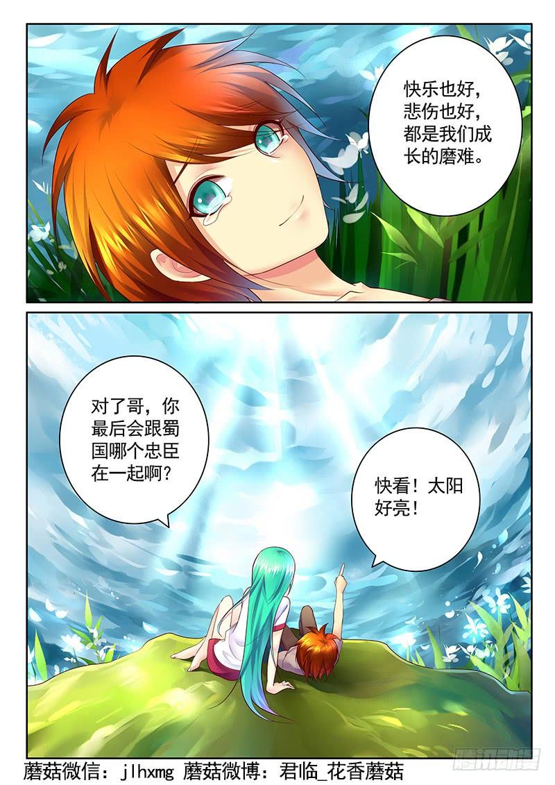 《君临臣下》漫画最新章节第491集 哥哥爱你免费下拉式在线观看章节第【8】张图片