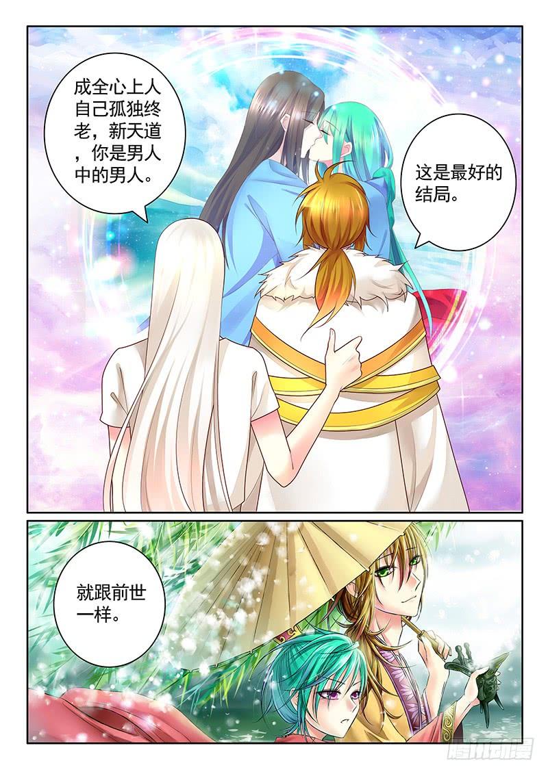 《君临臣下》漫画最新章节第492集 长相厮守免费下拉式在线观看章节第【7】张图片