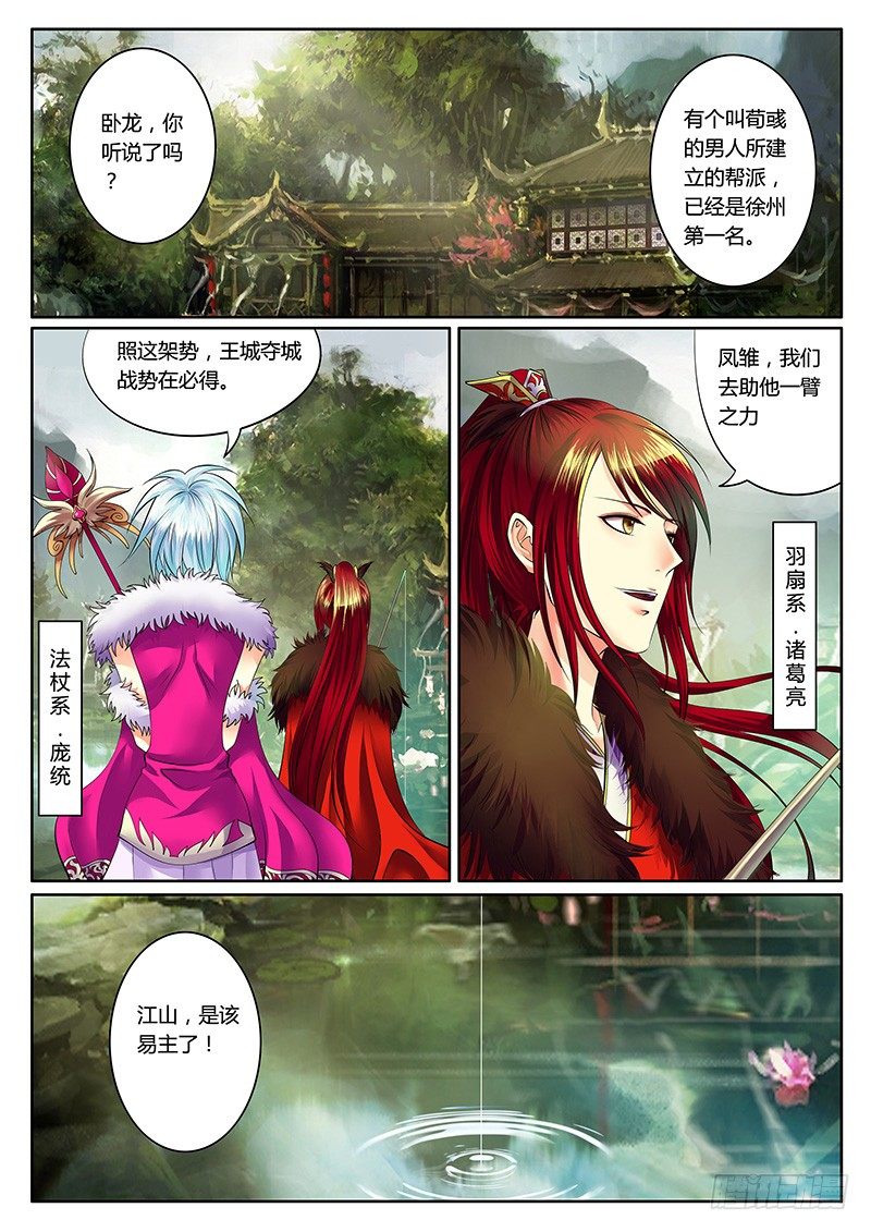 《君临臣下》漫画最新章节君临御龙【番外】免费下拉式在线观看章节第【10】张图片