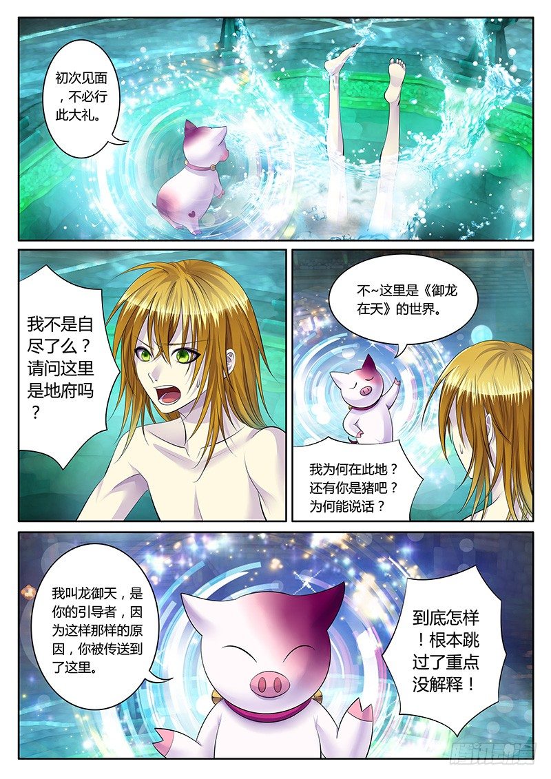 《君临臣下》漫画最新章节君临御龙【番外】免费下拉式在线观看章节第【6】张图片