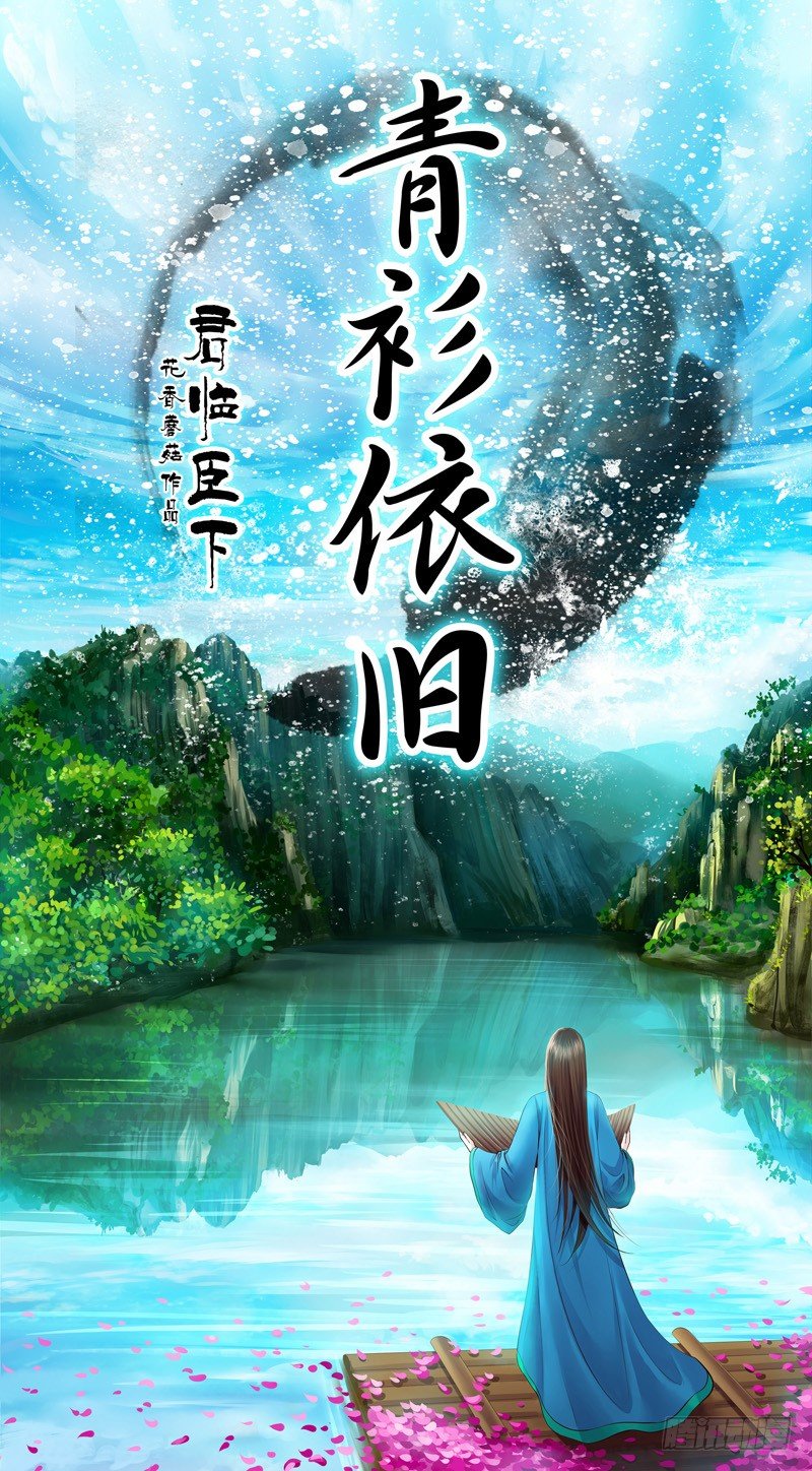 《君临臣下》漫画最新章节青衫依旧【曹郭】免费下拉式在线观看章节第【1】张图片