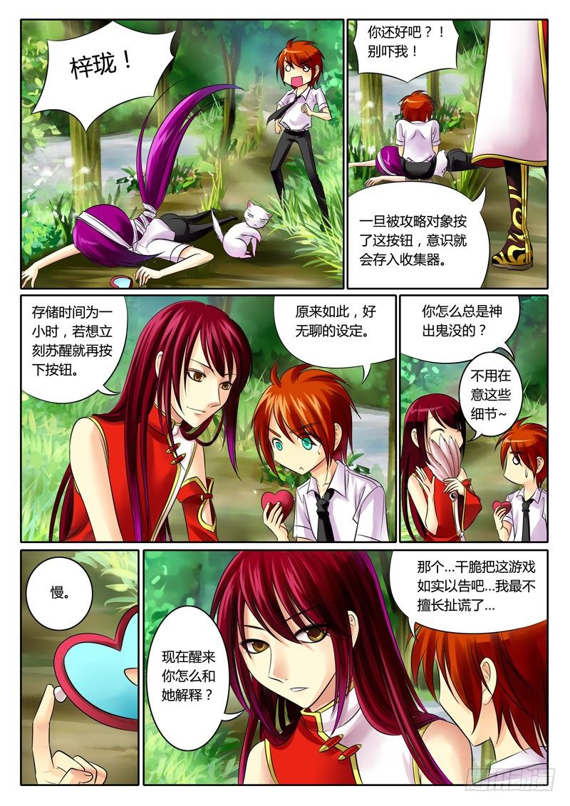 《君临臣下》漫画最新章节第67集 梦绮（壹）免费下拉式在线观看章节第【6】张图片