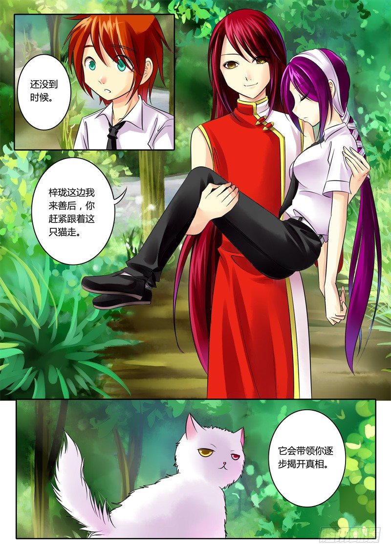 《君临臣下》漫画最新章节第67集 梦绮（壹）免费下拉式在线观看章节第【7】张图片