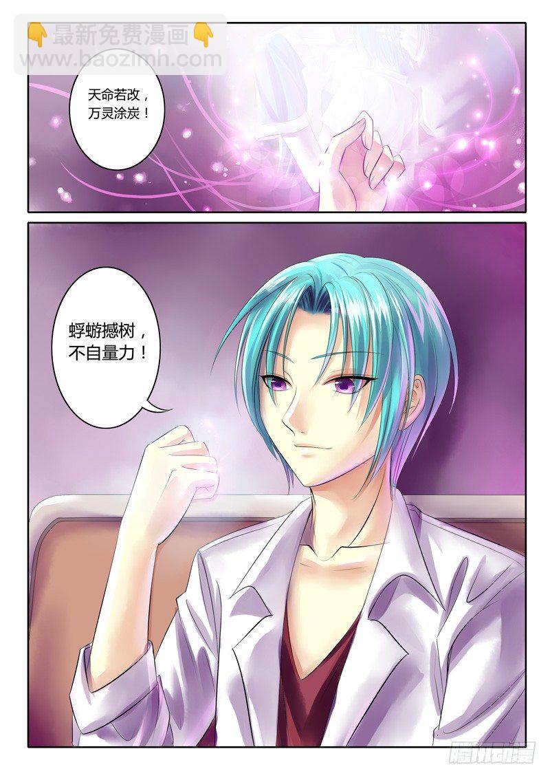 《君临臣下》漫画最新章节第71集 逆天何惧免费下拉式在线观看章节第【10】张图片