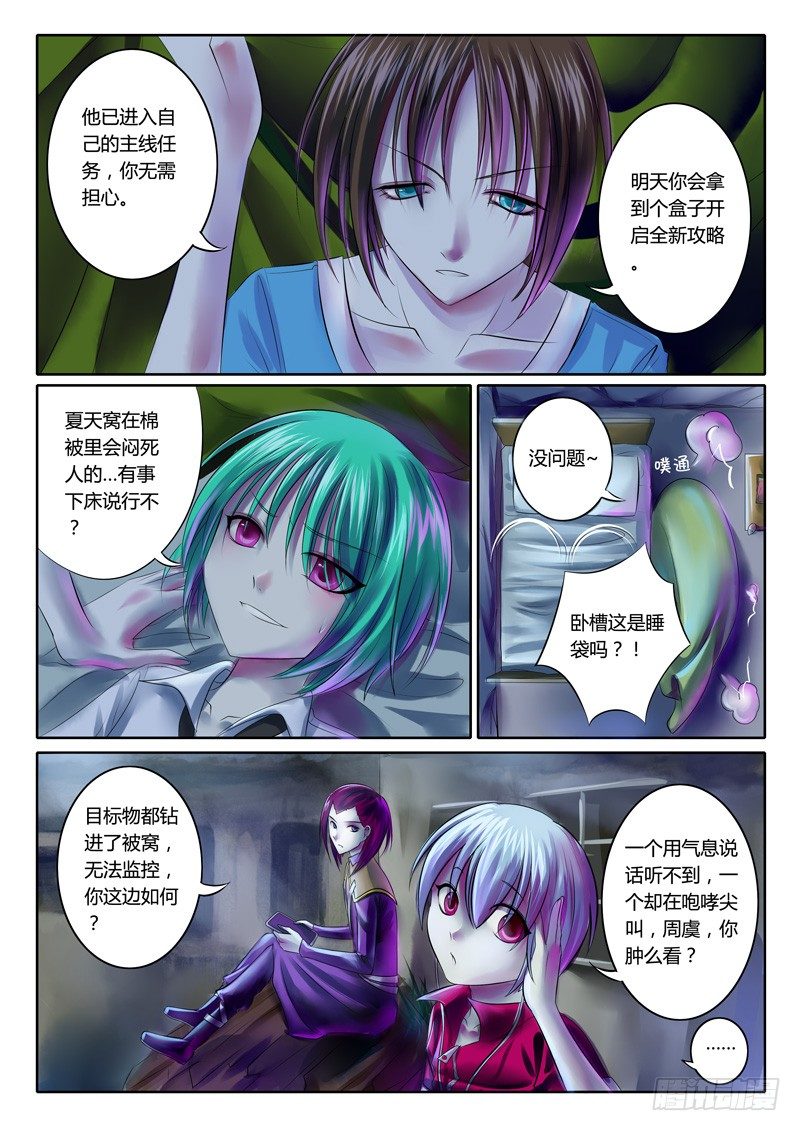 《君临臣下》漫画最新章节第71集 逆天何惧免费下拉式在线观看章节第【3】张图片