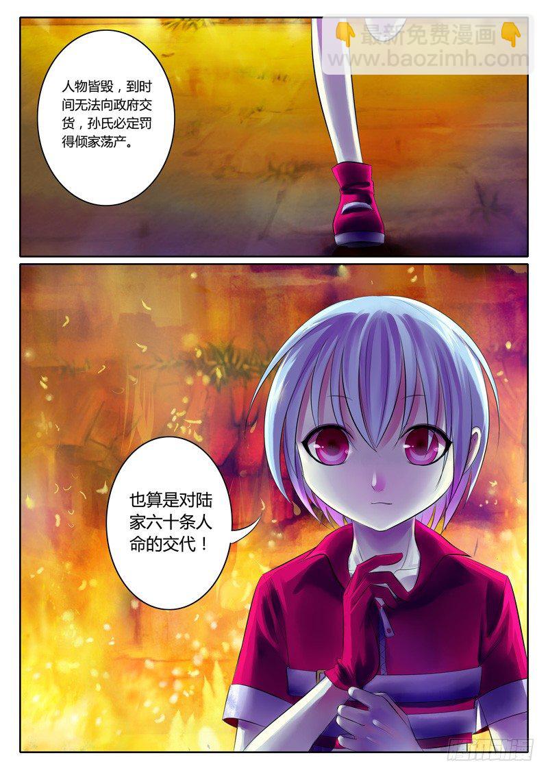 《君临臣下》漫画最新章节第71集 逆天何惧免费下拉式在线观看章节第【6】张图片