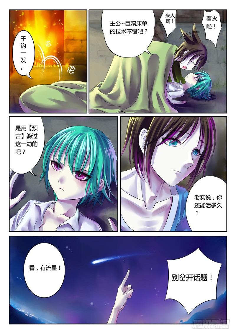 《君临臣下》漫画最新章节第71集 逆天何惧免费下拉式在线观看章节第【7】张图片