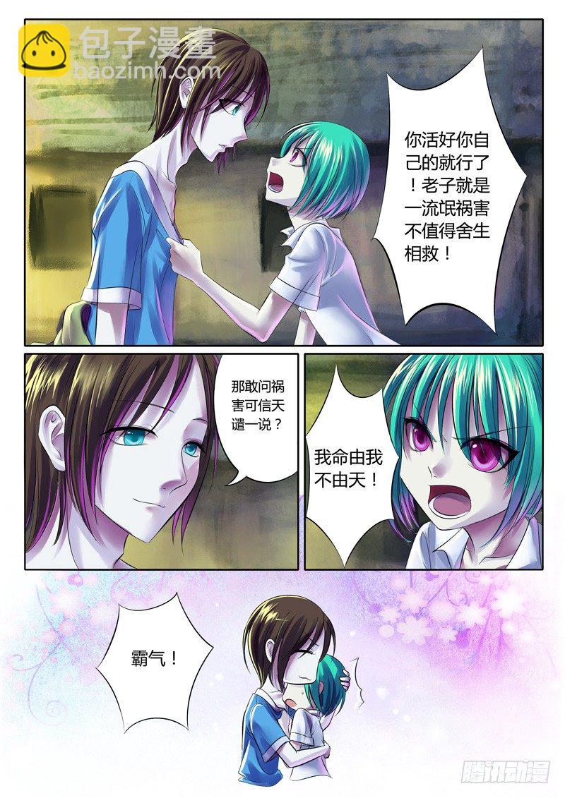 《君临臣下》漫画最新章节第71集 逆天何惧免费下拉式在线观看章节第【8】张图片