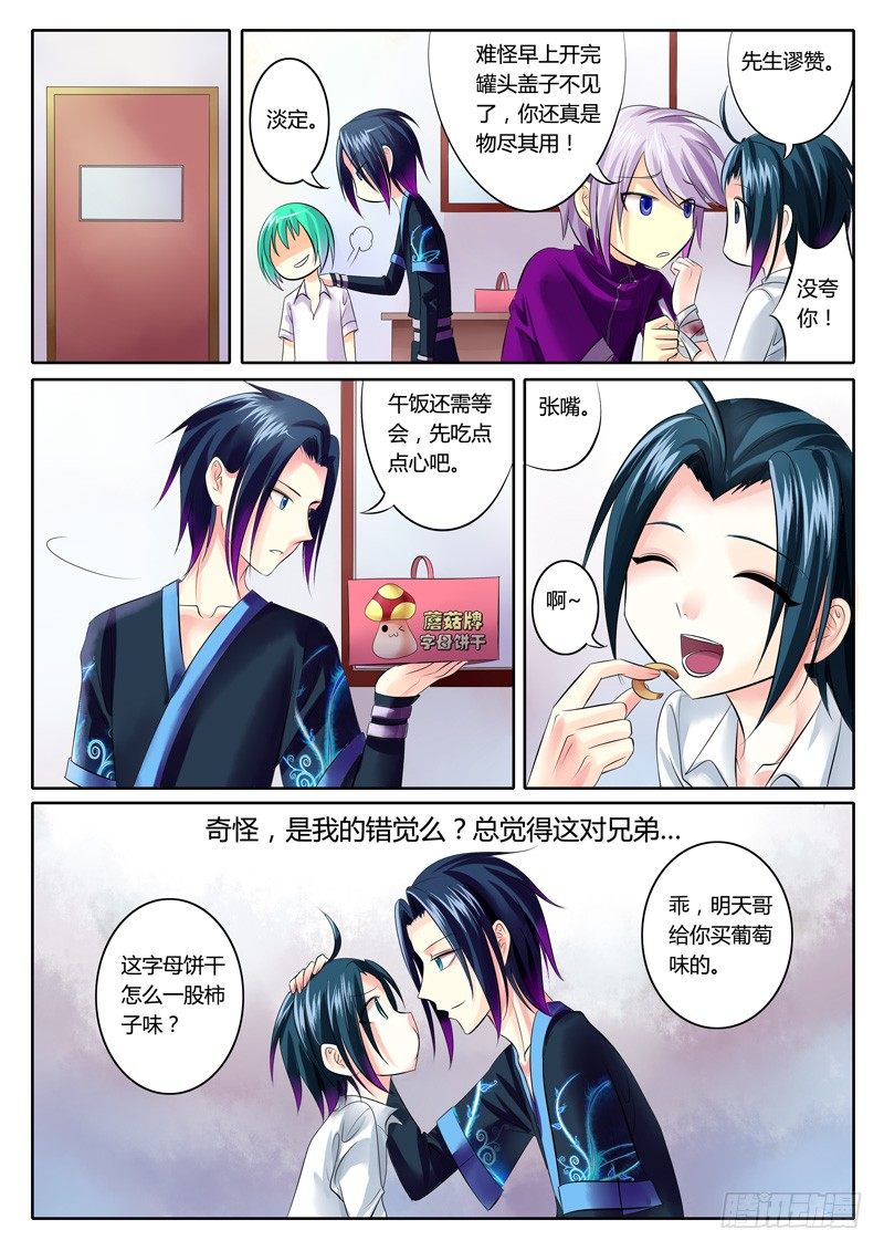 《君临臣下》漫画最新章节第72集  豆与豆萁免费下拉式在线观看章节第【8】张图片