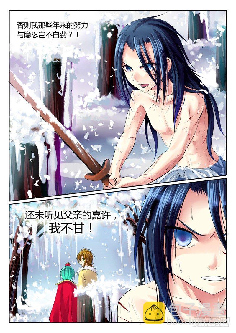 《君临臣下》漫画最新章节第73集 逢场作戏免费下拉式在线观看章节第【10】张图片