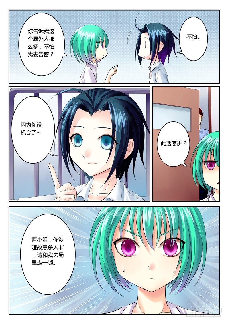 《君临臣下》漫画最新章节第73集 逢场作戏免费下拉式在线观看章节第【7】张图片