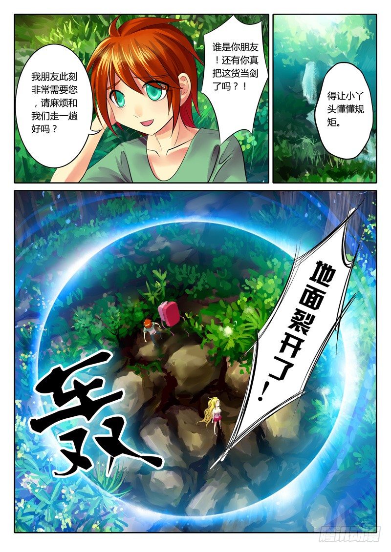 《君临臣下》漫画最新章节第74集 寻剑（壹）免费下拉式在线观看章节第【7】张图片