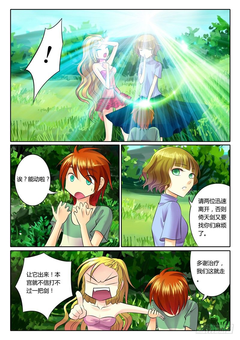 《君临臣下》漫画最新章节第75集 寻剑（贰）免费下拉式在线观看章节第【7】张图片