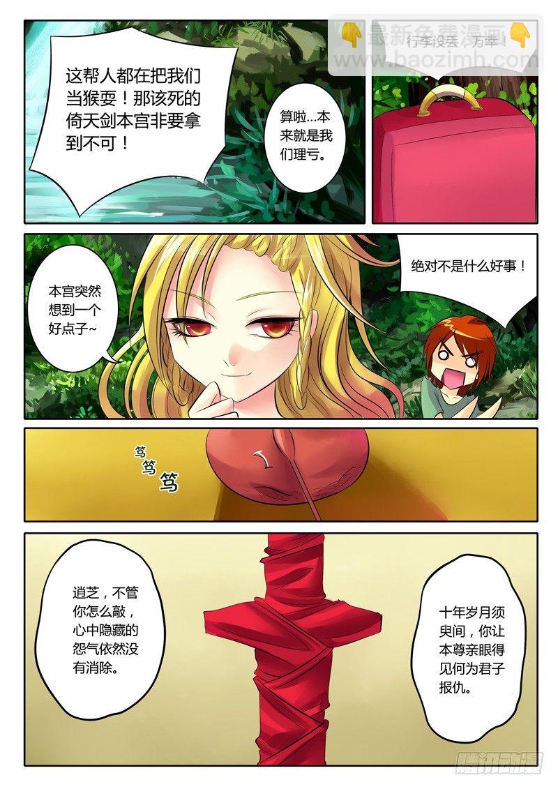 《君临臣下》漫画最新章节第75集 寻剑（贰）免费下拉式在线观看章节第【8】张图片