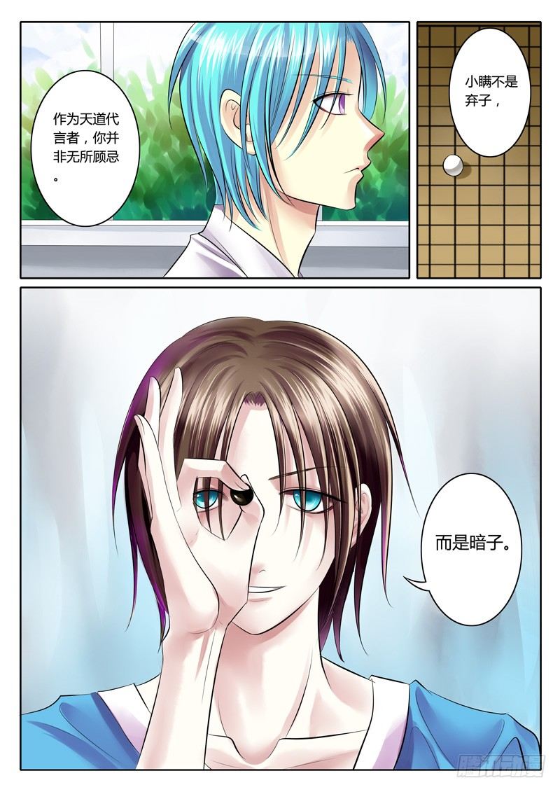 《君临臣下》漫画最新章节第79集 天有玄机免费下拉式在线观看章节第【10】张图片