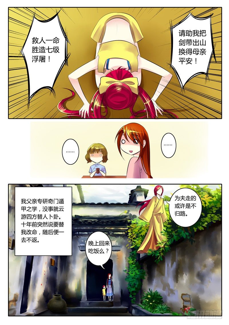 《君临臣下》漫画最新章节第79集 天有玄机免费下拉式在线观看章节第【6】张图片