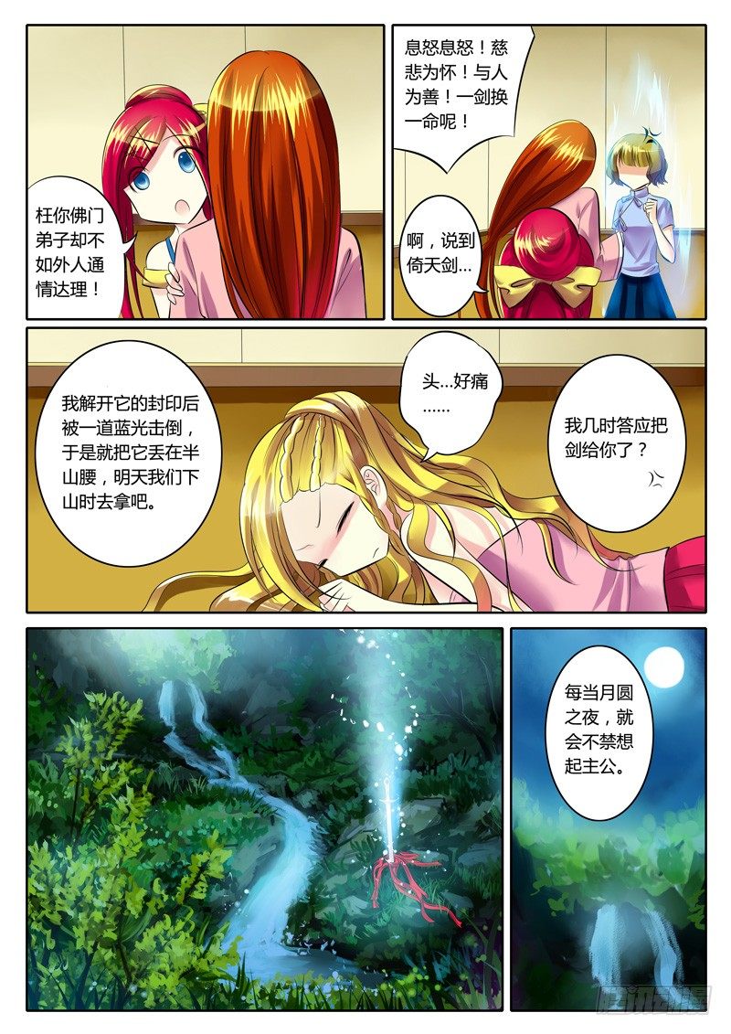 《君临臣下》漫画最新章节第79集 天有玄机免费下拉式在线观看章节第【8】张图片