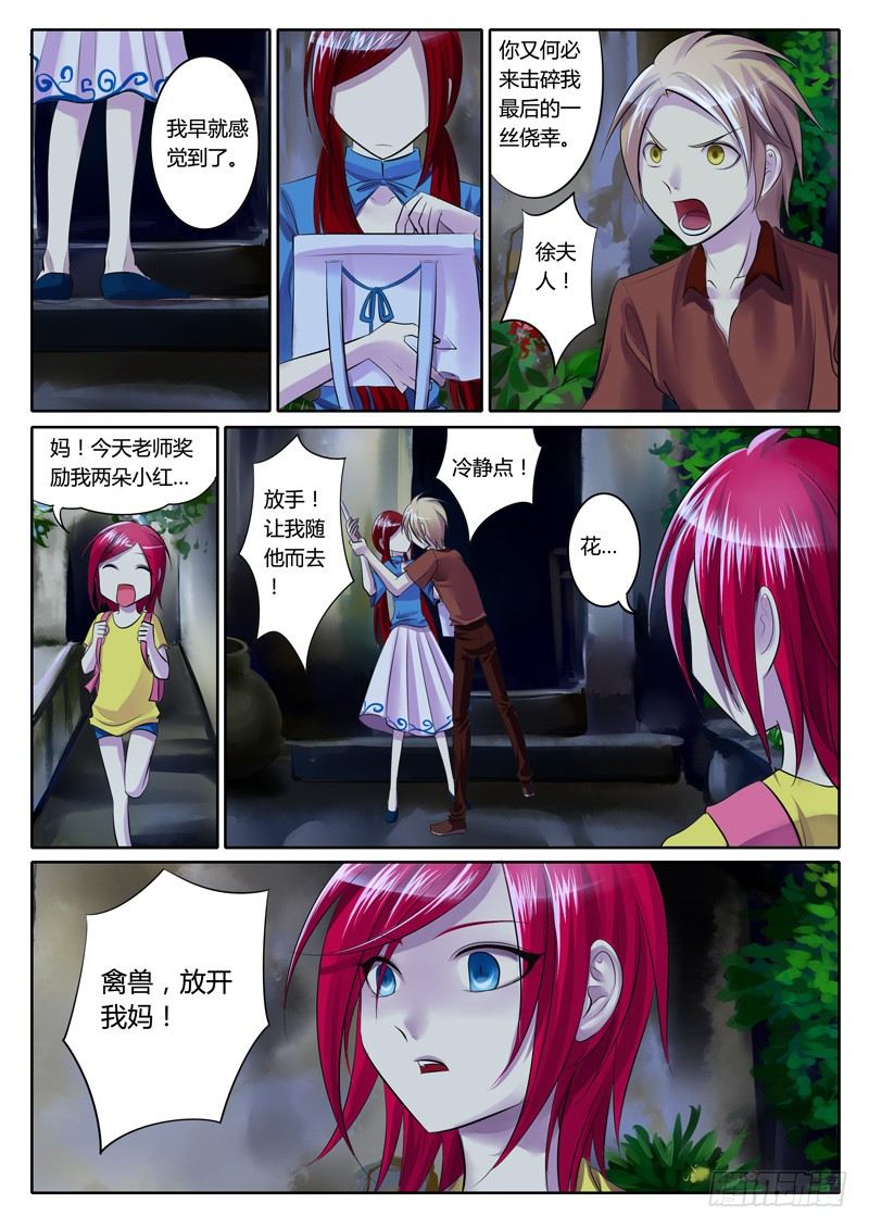 《君临臣下》漫画最新章节第81集 柳暗花明免费下拉式在线观看章节第【3】张图片