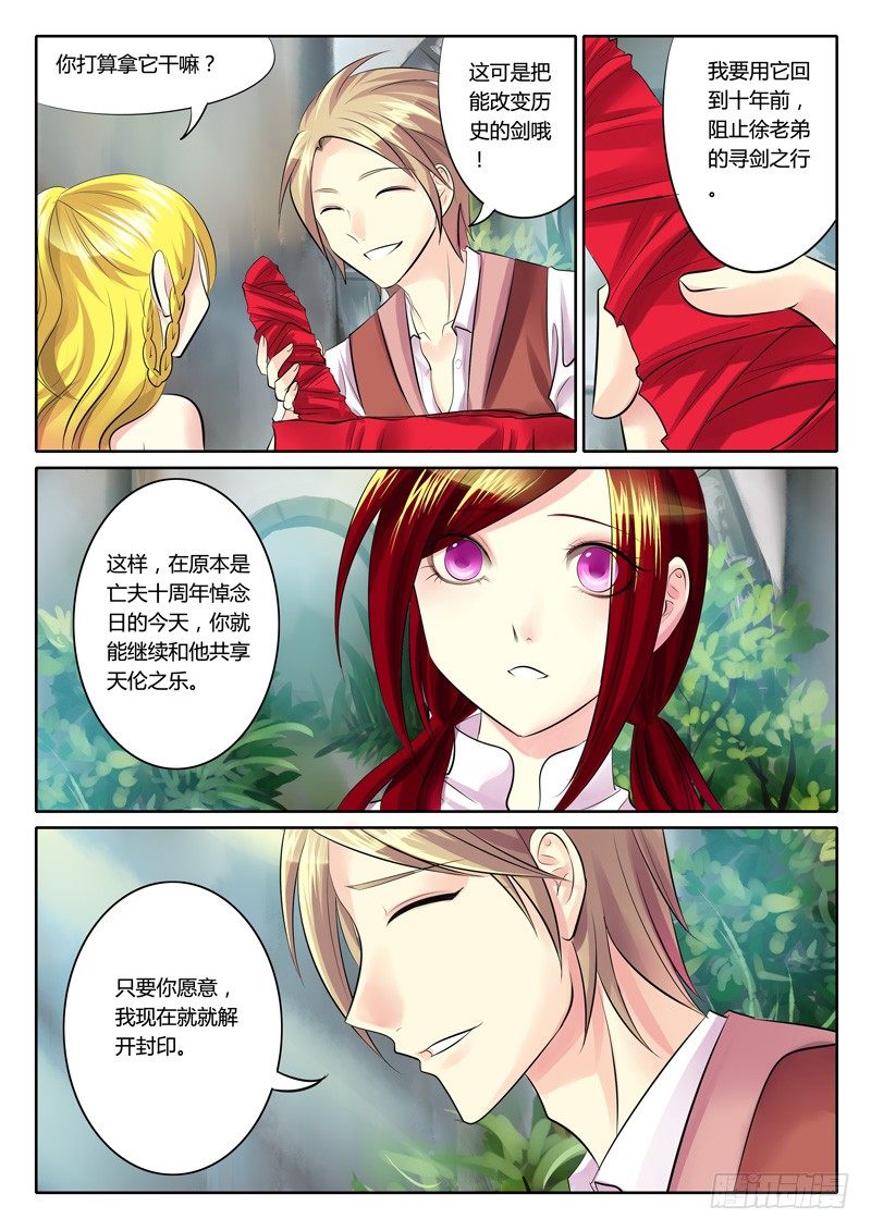 《君临臣下》漫画最新章节第81集 柳暗花明免费下拉式在线观看章节第【6】张图片