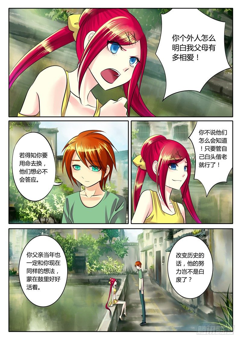 《君临臣下》漫画最新章节第81集 柳暗花明免费下拉式在线观看章节第【8】张图片