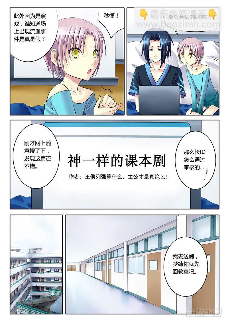 《君临臣下》漫画最新章节第83集 局中有局免费下拉式在线观看章节第【6】张图片