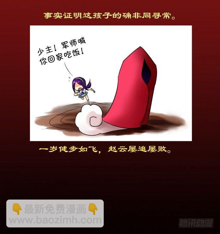 《君临臣下》漫画最新章节白帝一别【坑爹】免费下拉式在线观看章节第【21】张图片