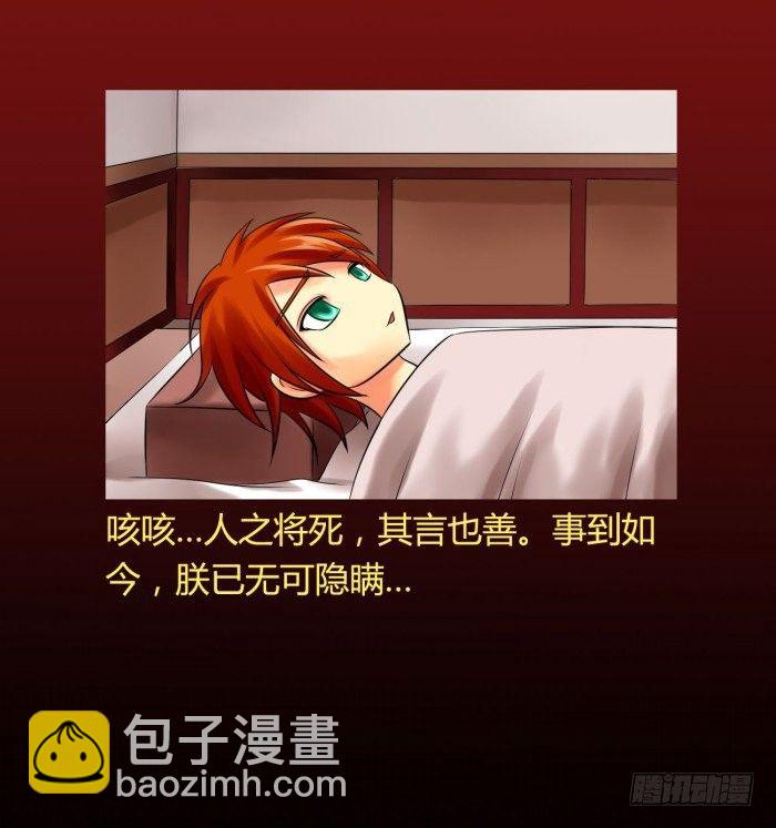 《君临臣下》漫画最新章节白帝一别【坑爹】免费下拉式在线观看章节第【31】张图片