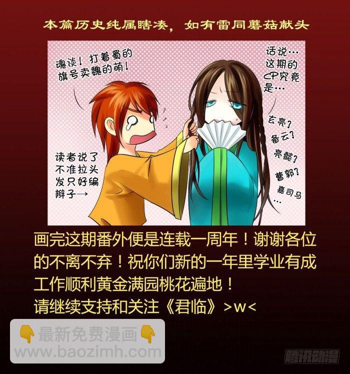 《君临臣下》漫画最新章节白帝一别【坑爹】免费下拉式在线观看章节第【47】张图片