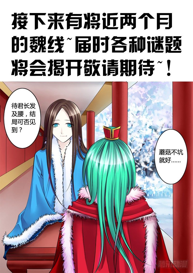 《君临臣下》漫画最新章节第87集 道破天机免费下拉式在线观看章节第【11】张图片