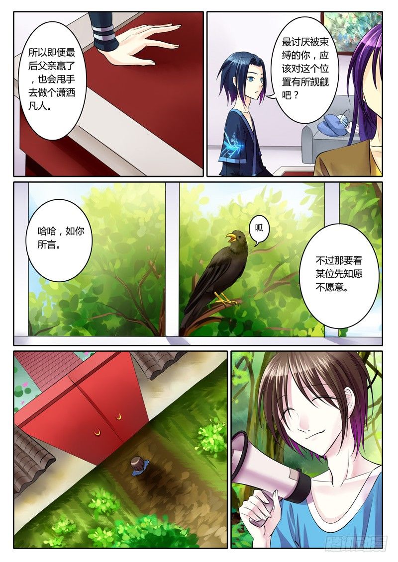 《君临臣下》漫画最新章节第88集 明暗双子免费下拉式在线观看章节第【8】张图片