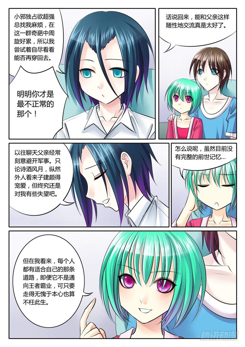 《君临臣下》漫画最新章节第90集 父子相见免费下拉式在线观看章节第【7】张图片