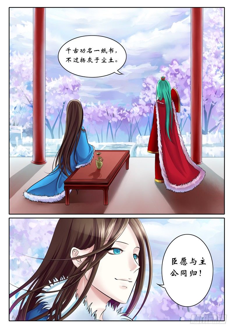 《君临臣下》漫画最新章节第91集 同归青史免费下拉式在线观看章节第【6】张图片