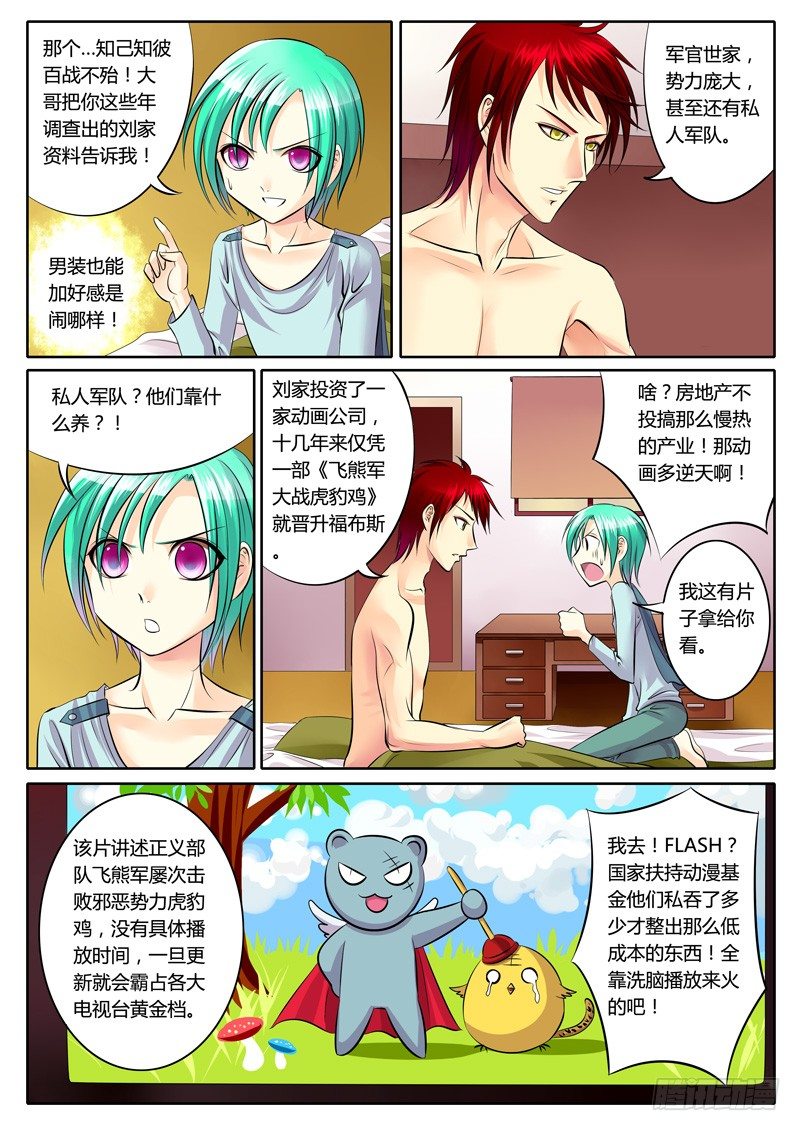 《君临臣下》漫画最新章节第94集 蛛丝马迹免费下拉式在线观看章节第【6】张图片