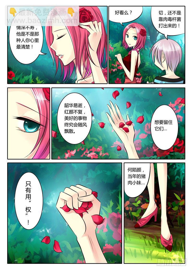 《君临臣下》漫画最新章节第95集 弦外之音免费下拉式在线观看章节第【7】张图片