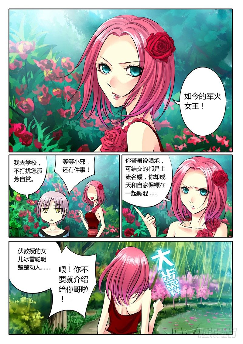 《君临臣下》漫画最新章节第95集 弦外之音免费下拉式在线观看章节第【8】张图片