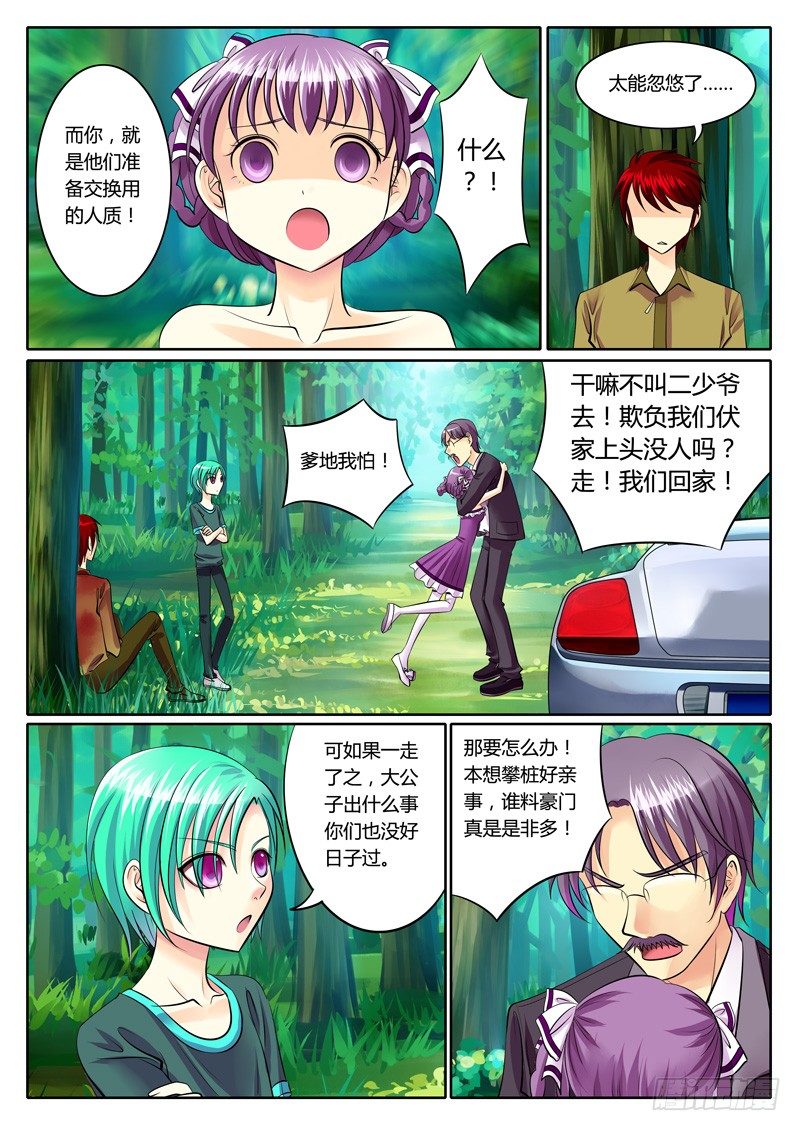 《君临臣下》漫画最新章节第98集 雌雄莫辩免费下拉式在线观看章节第【7】张图片