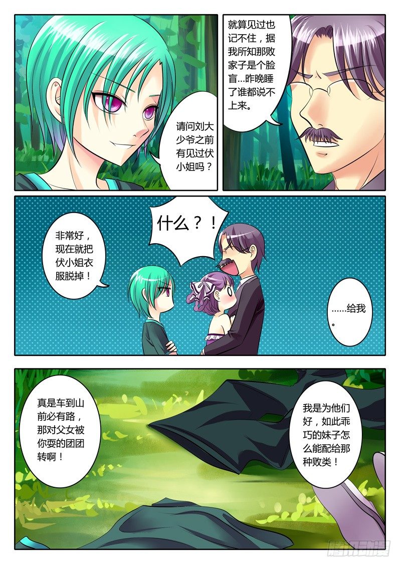 《君临臣下》漫画最新章节第98集 雌雄莫辩免费下拉式在线观看章节第【8】张图片