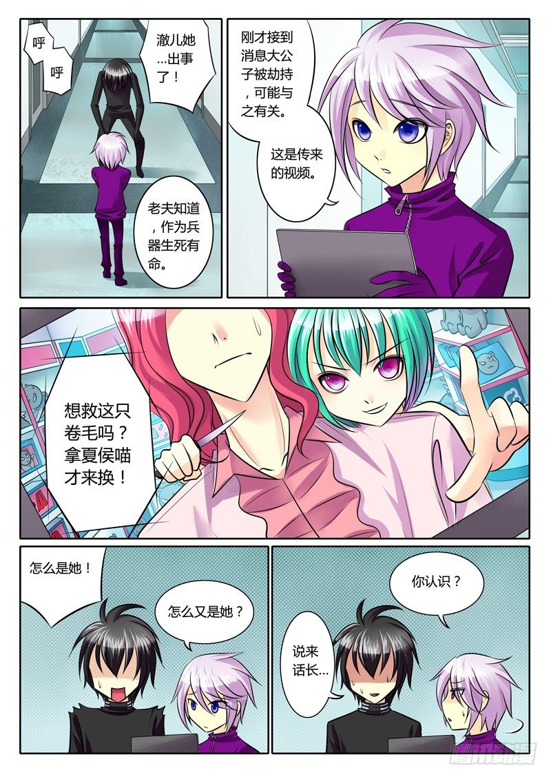 《君临臣下》漫画最新章节第99集 图穷匕见免费下拉式在线观看章节第【8】张图片