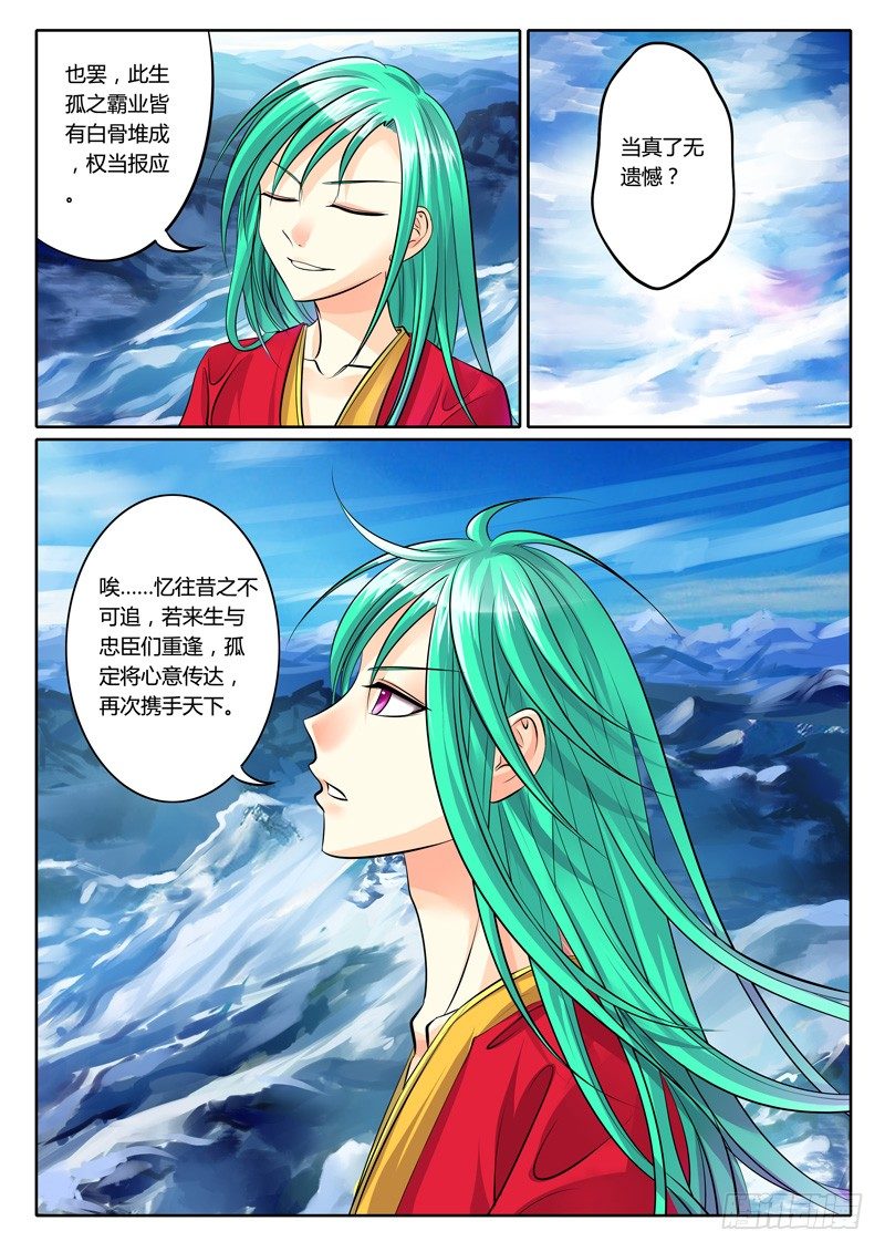 《君临臣下》漫画最新章节第101集 千古功名免费下拉式在线观看章节第【8】张图片