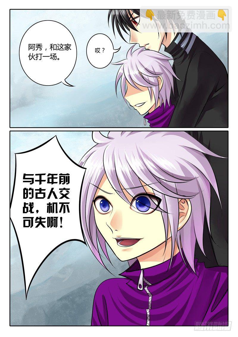 《君临臣下》漫画最新章节第102集 霸姿初显免费下拉式在线观看章节第【10】张图片