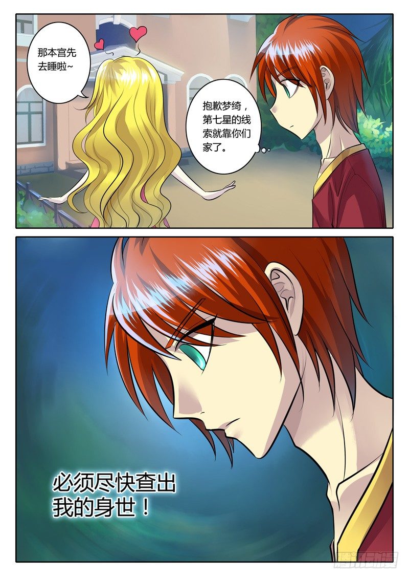 《君临臣下》漫画最新章节第105集 忠魂不朽免费下拉式在线观看章节第【10】张图片