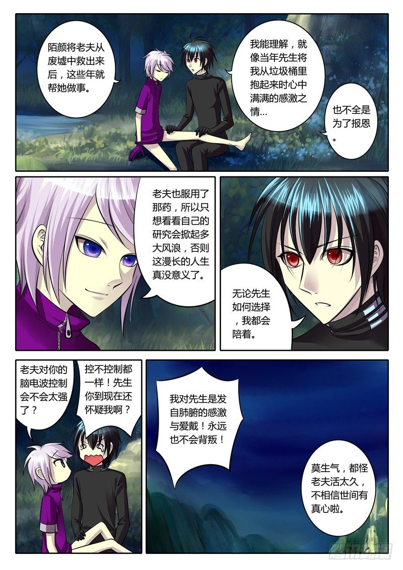 《君临臣下》漫画最新章节第106集 性命相托免费下拉式在线观看章节第【8】张图片