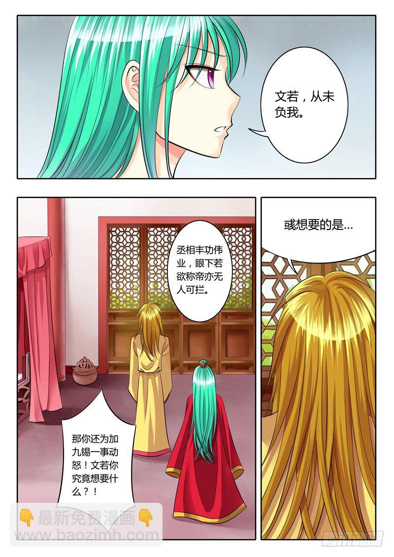 《君临臣下》漫画最新章节第107集 忠贞之志免费下拉式在线观看章节第【10】张图片