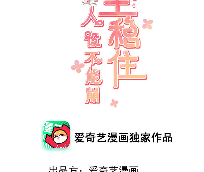 郡主稳住，人设不能崩！-第31话 我喜欢你全彩韩漫标签