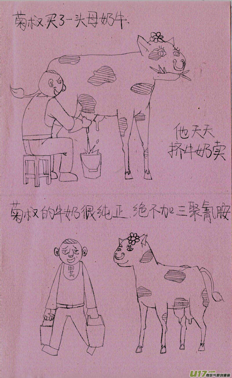 《菊叔5岁画》漫画最新章节菊叔挤奶免费下拉式在线观看章节第【1】张图片