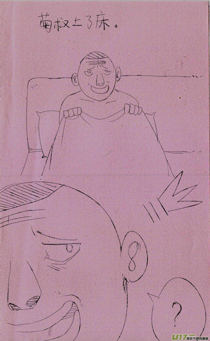 《菊叔5岁画》漫画最新章节菊叔挤奶免费下拉式在线观看章节第【3】张图片