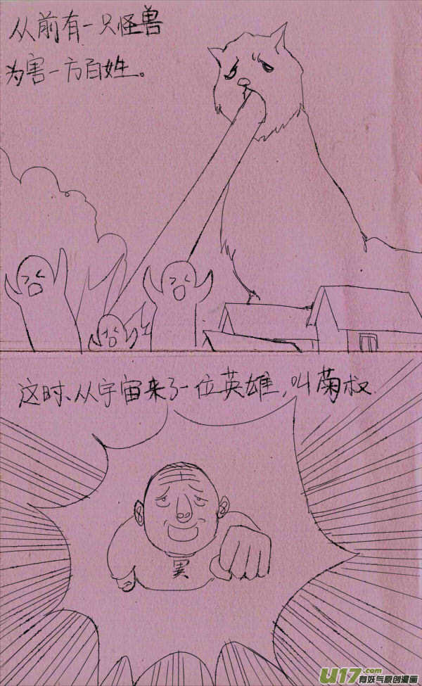 《菊叔5岁画》漫画最新章节菊叔去妖魔免费下拉式在线观看章节第【1】张图片