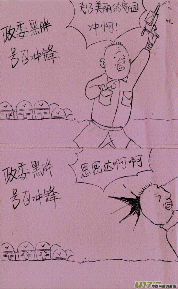 《菊叔5岁画》漫画最新章节菊叔冲啊！2免费下拉式在线观看章节第【2】张图片