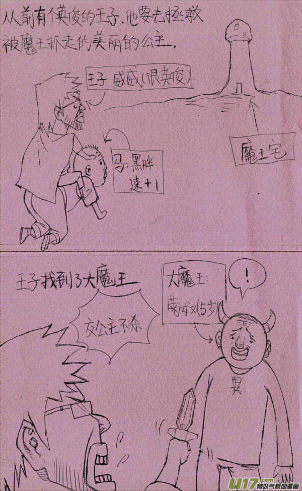 《菊叔5岁画》漫画最新章节菊叔当魔王免费下拉式在线观看章节第【1】张图片